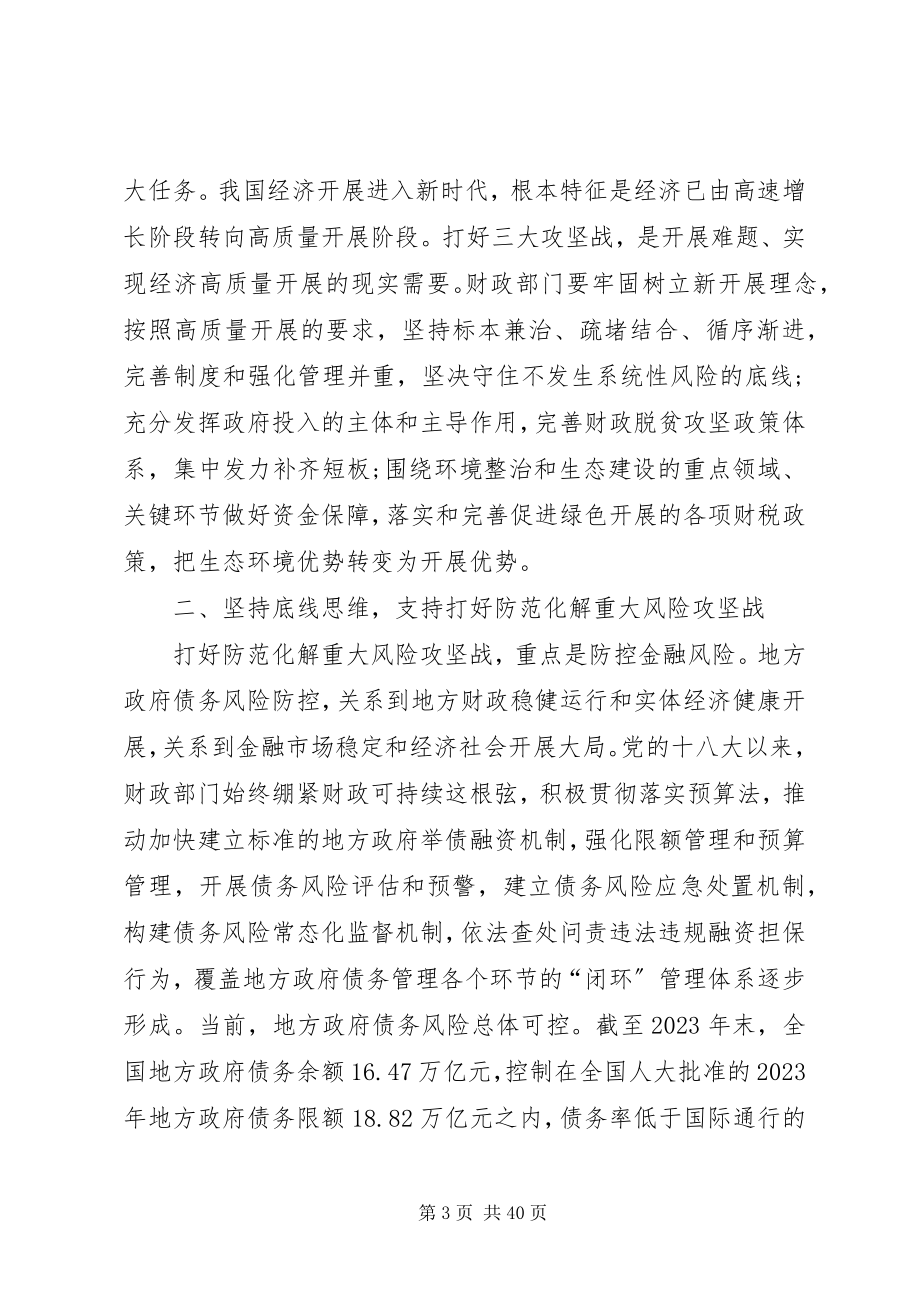 2023年经典的领导讲话稿.docx_第3页