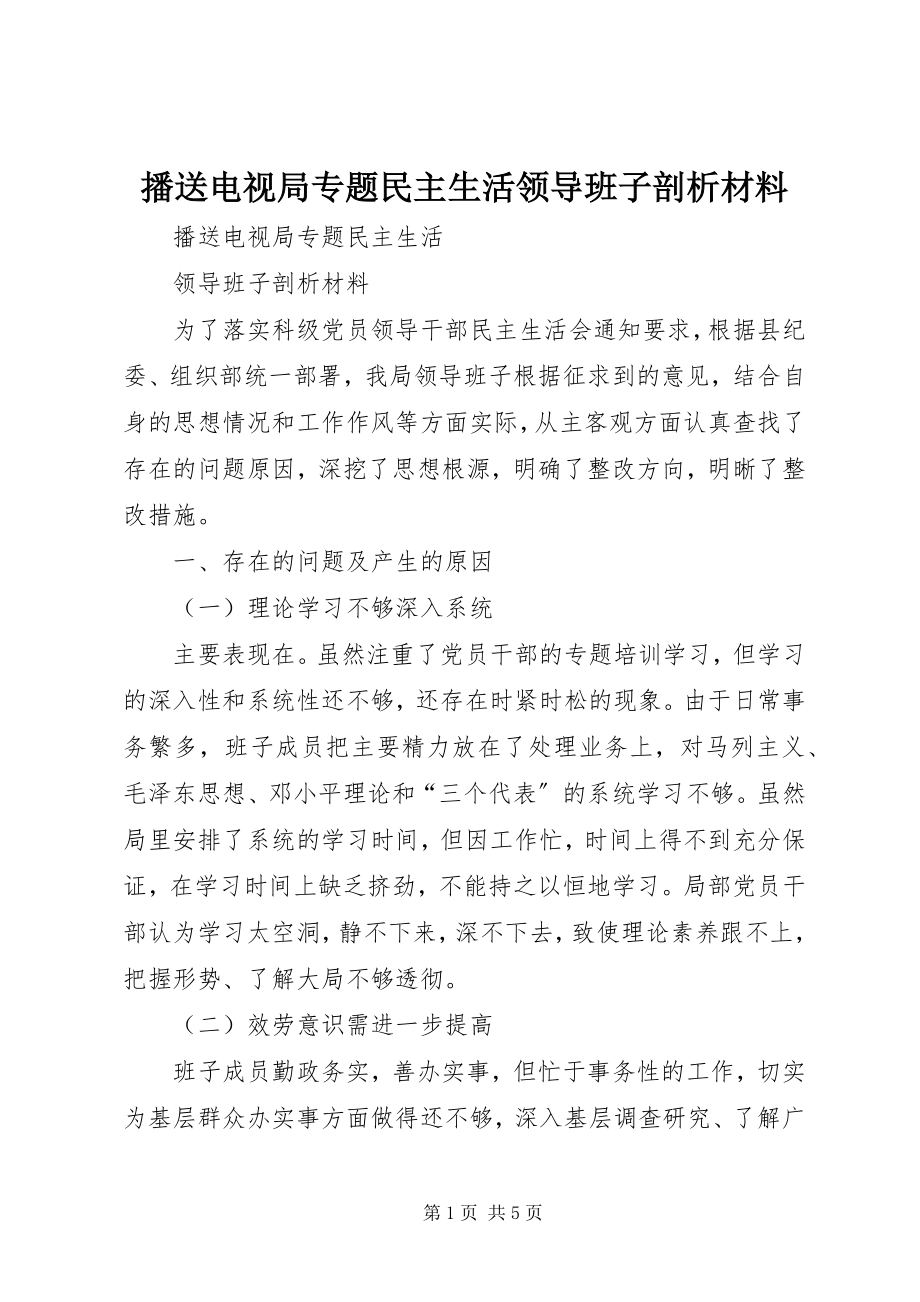 2023年广播电视局专题民主生活领导班子剖析材料.docx_第1页