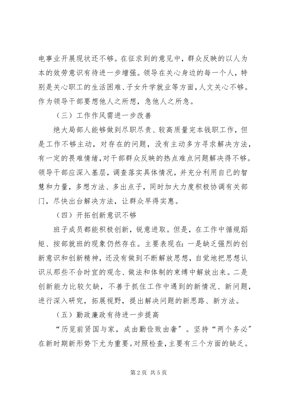 2023年广播电视局专题民主生活领导班子剖析材料.docx_第2页