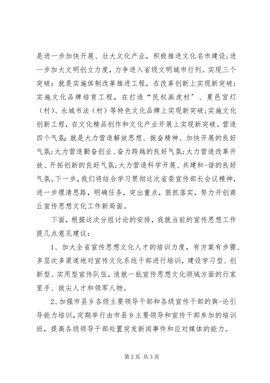 2023年XX市人代会分组讨论会讲话提纲.docx_第2页