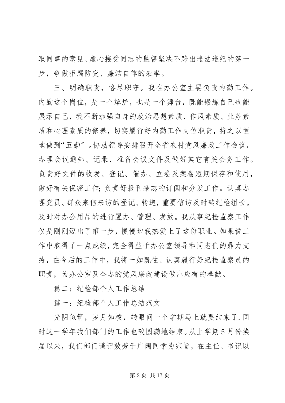 2023年纪检监察年度个人工作总结.docx_第2页