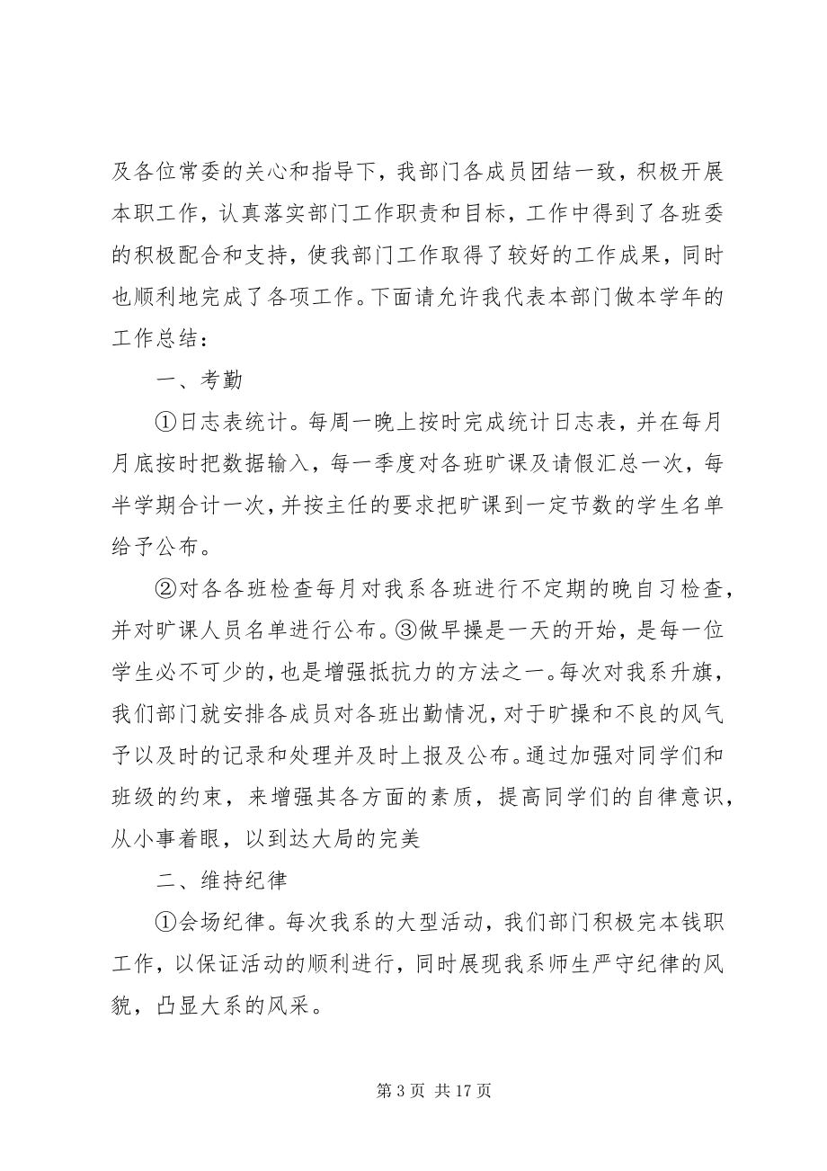 2023年纪检监察年度个人工作总结.docx_第3页