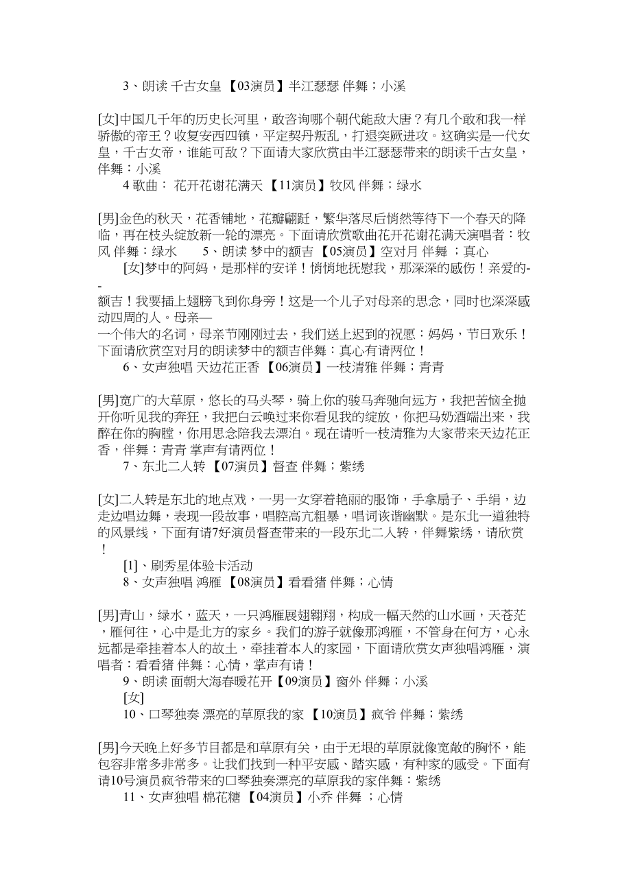 2023年诗社十二月之歌晚会主持词.docx_第2页