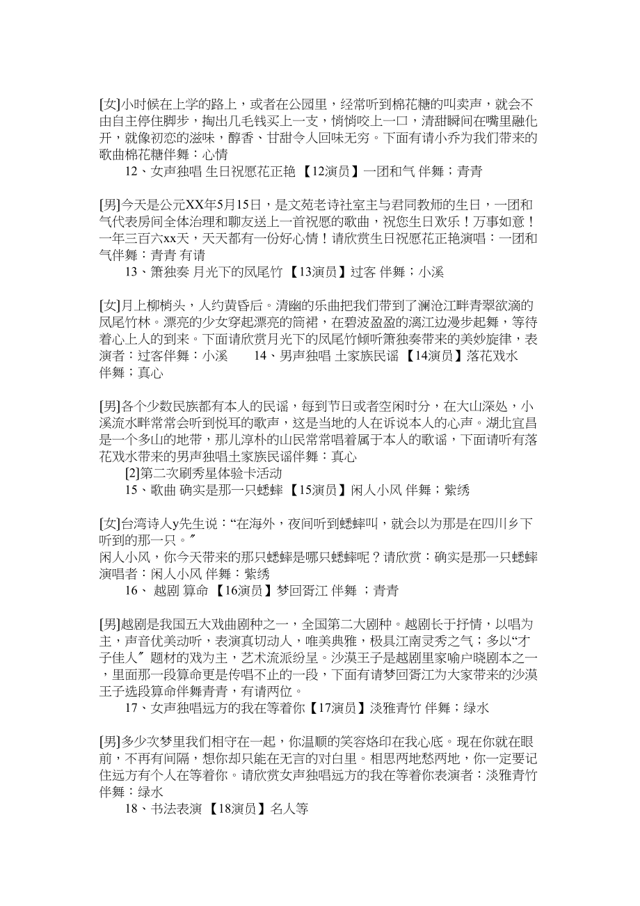 2023年诗社十二月之歌晚会主持词.docx_第3页