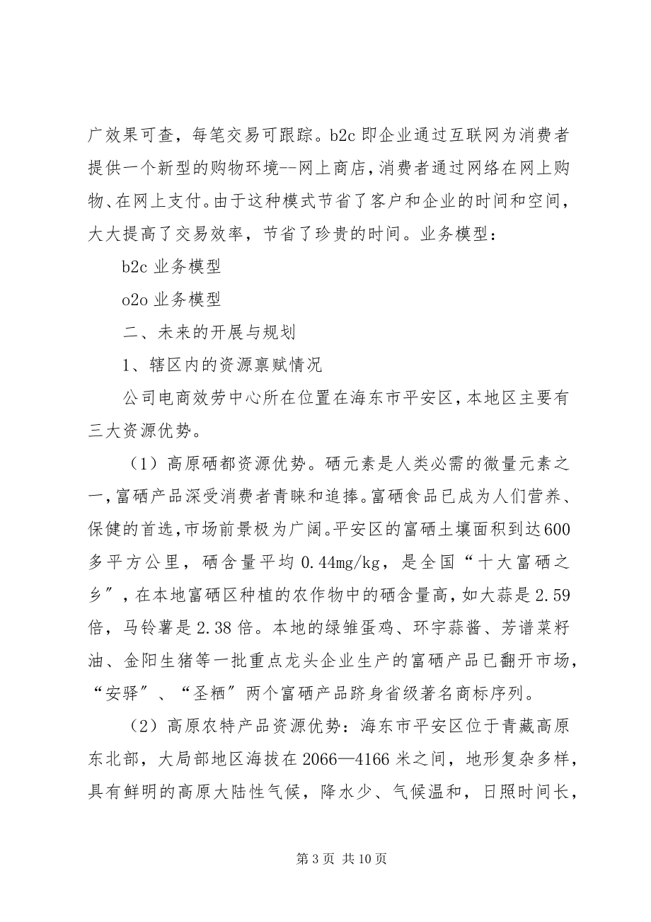 2023年商务部培训心得.docx_第3页