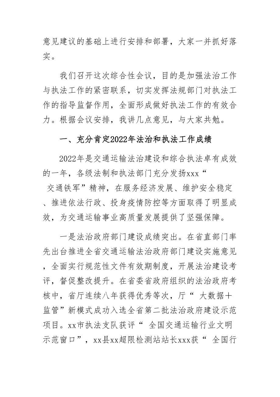 在2023年全省交通运输综合行政执法工作会议上的讲话 .docx_第2页