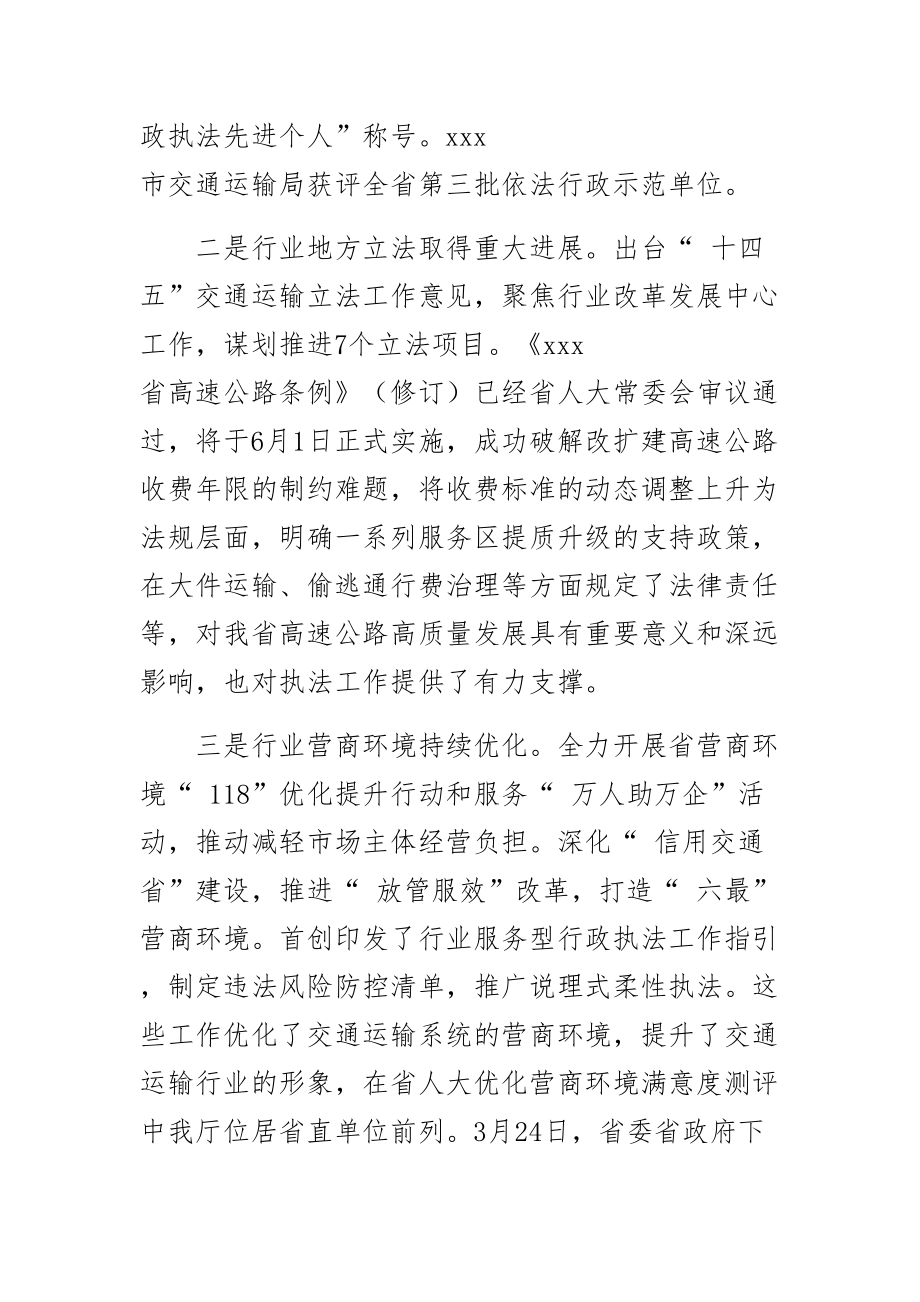 在2023年全省交通运输综合行政执法工作会议上的讲话 .docx_第3页