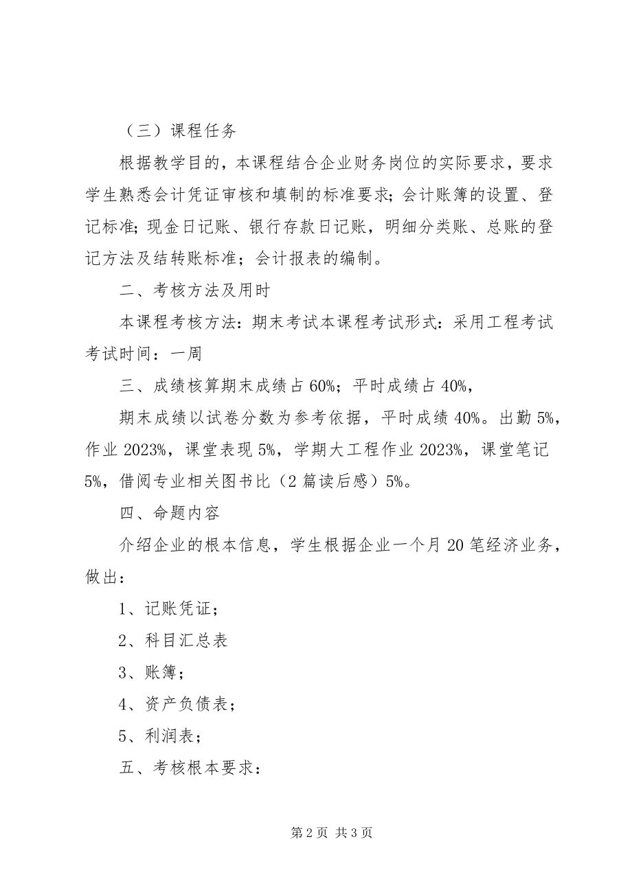 2023年会计基础考试大纲.docx_第2页