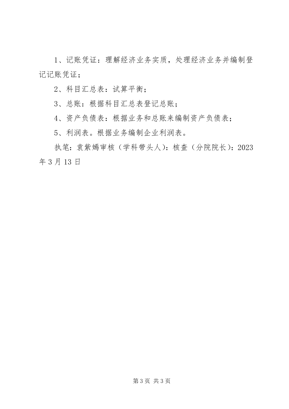 2023年会计基础考试大纲.docx_第3页