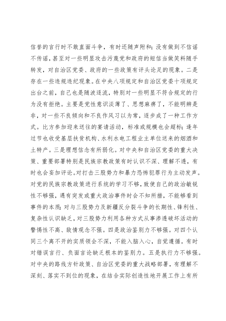 2023年党的群众路线教育实践活动民主评议党员个人对照检查材料.docx_第2页