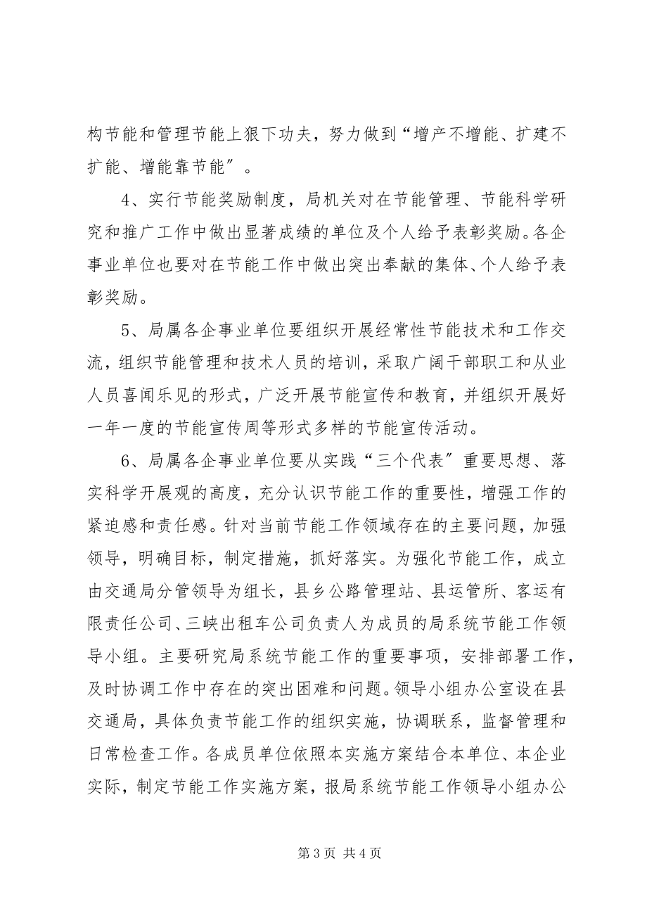 2023年加强节能工作的实施方案.docx_第3页