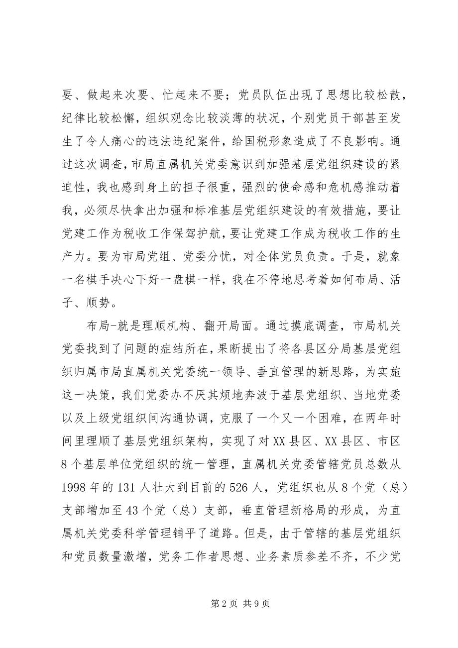 2023年优秀干部事迹汇报会材料.docx_第2页