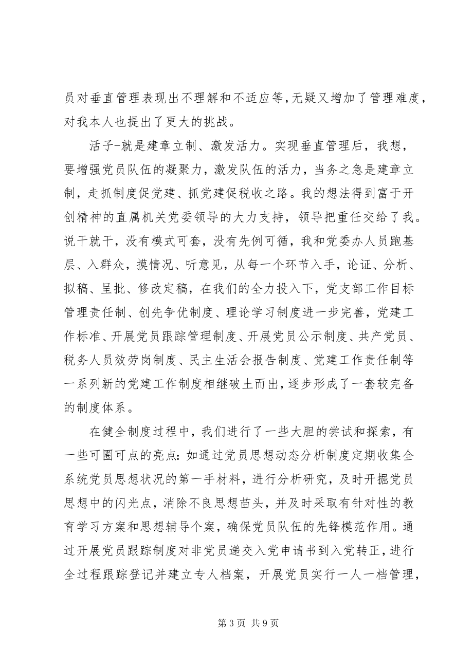 2023年优秀干部事迹汇报会材料.docx_第3页