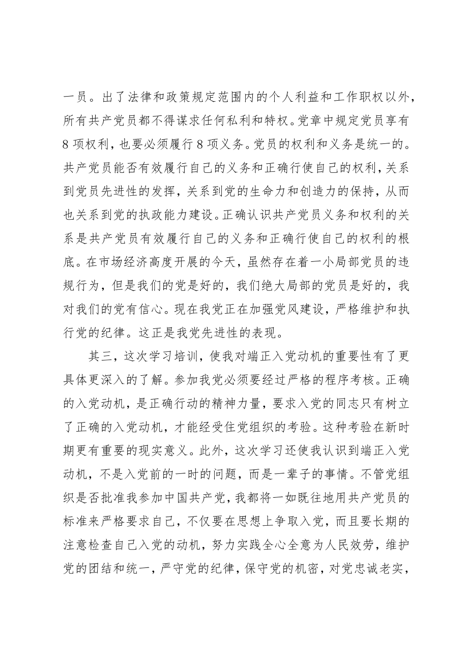 2023年党校自我小结2篇.docx_第2页