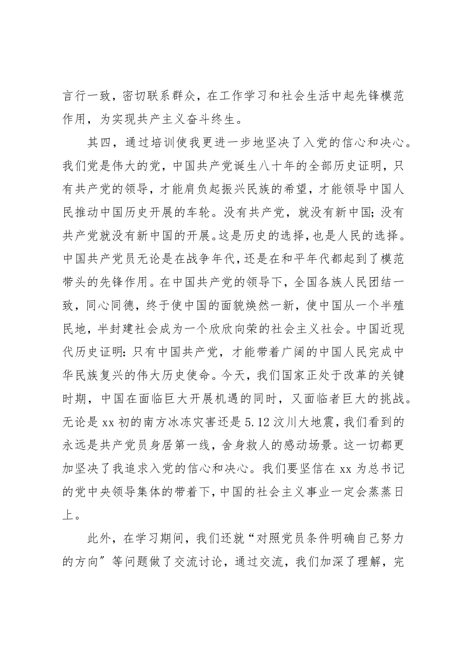 2023年党校自我小结2篇.docx_第3页