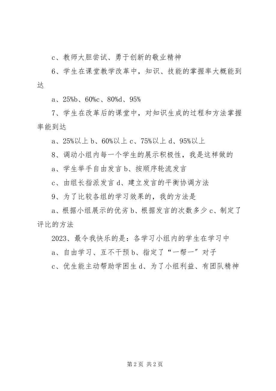 2023年实验教学调查问卷.docx_第2页