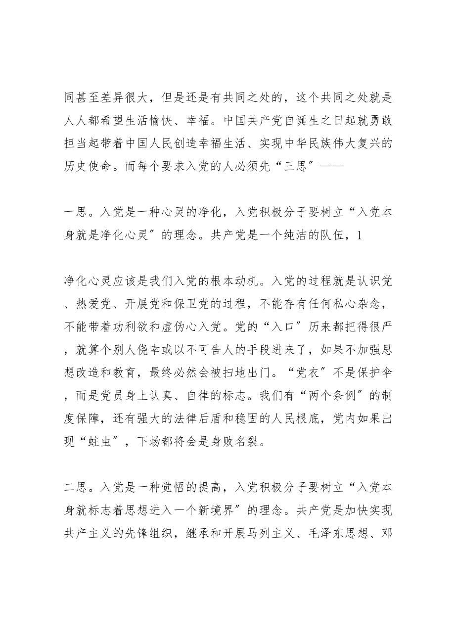 2023年区政法委开展三个想一想大讨论活动实施方案 3.doc_第2页