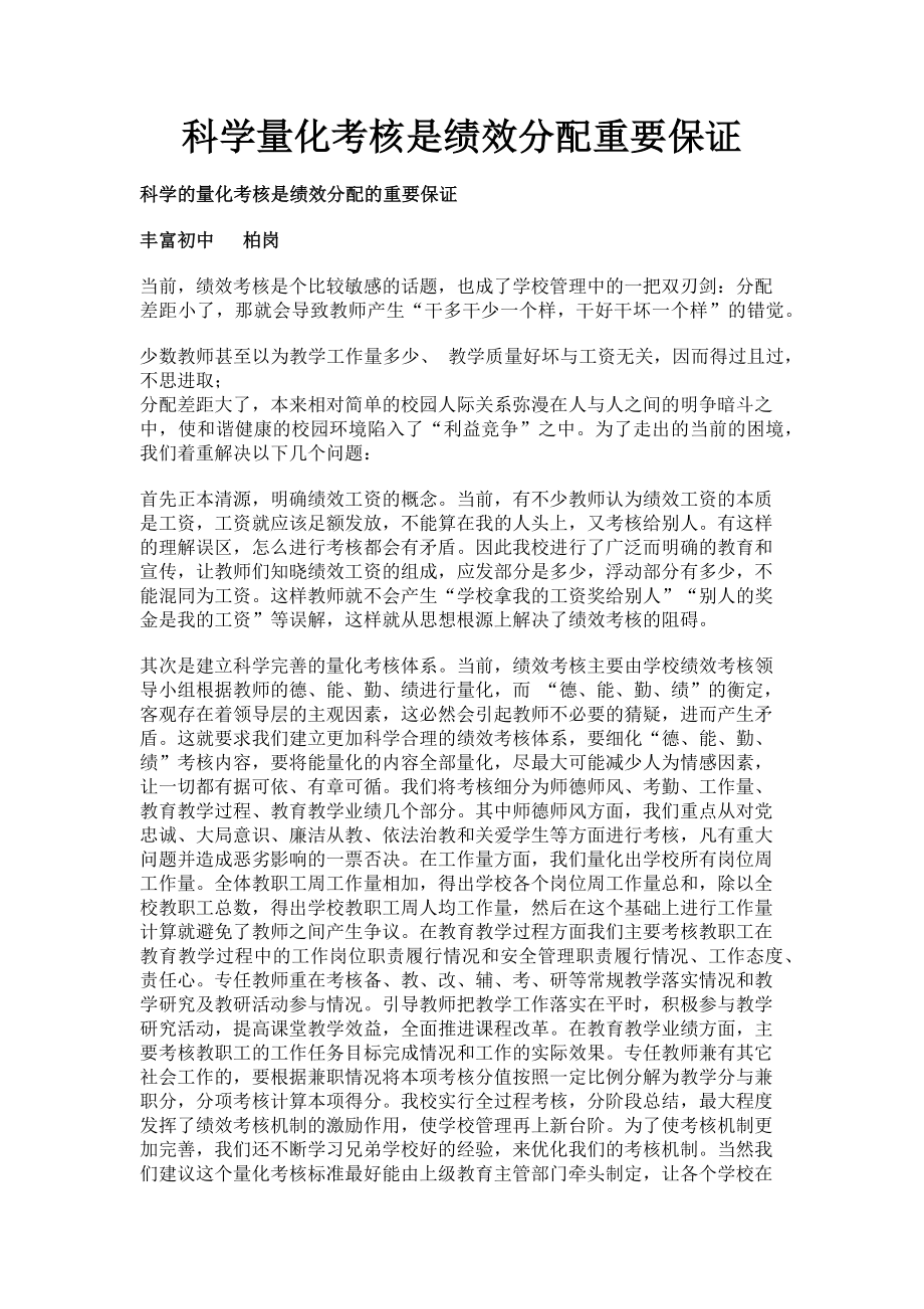 2023年科学量化考核是绩效分配重要保证.doc_第1页