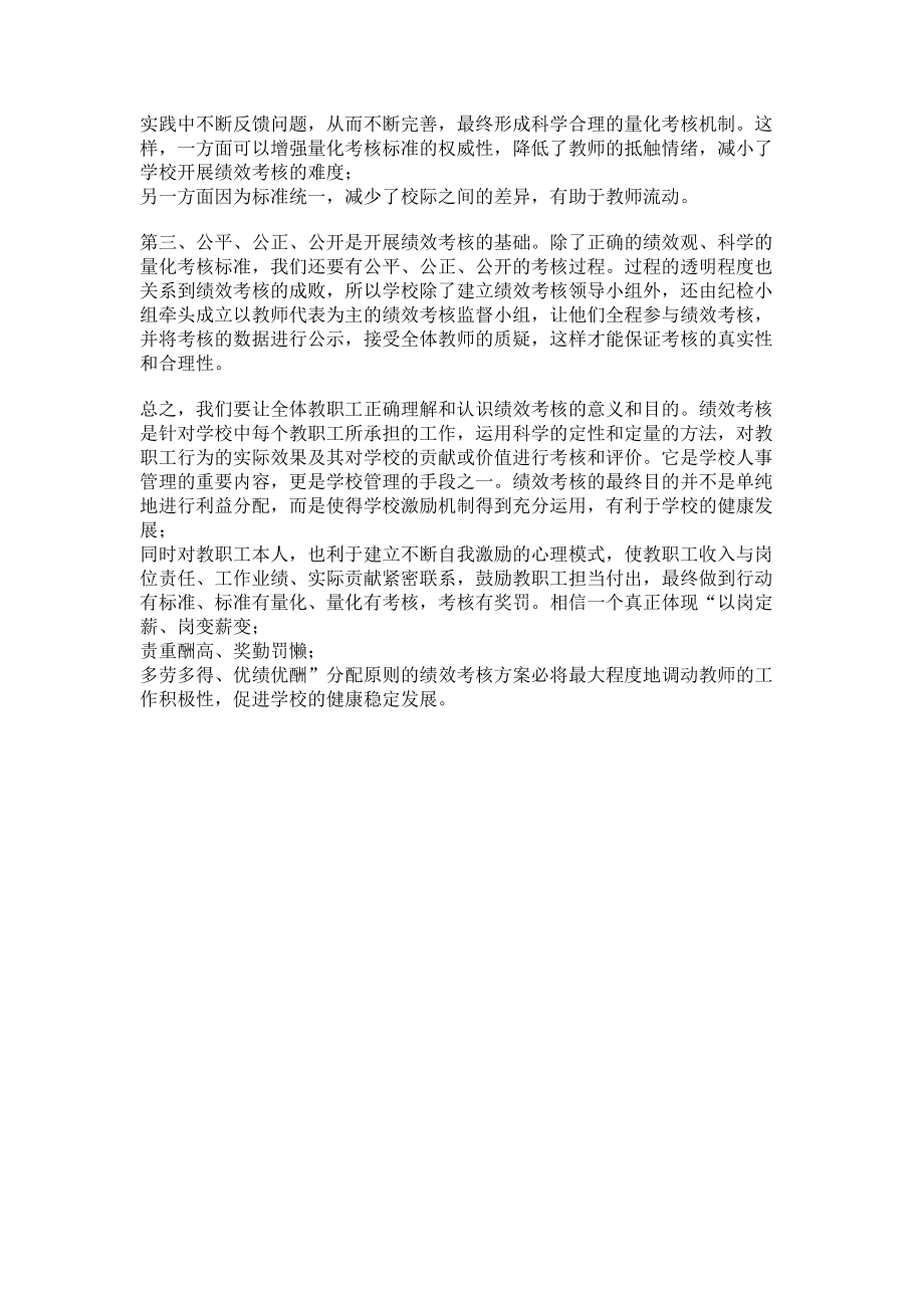 2023年科学量化考核是绩效分配重要保证.doc_第2页