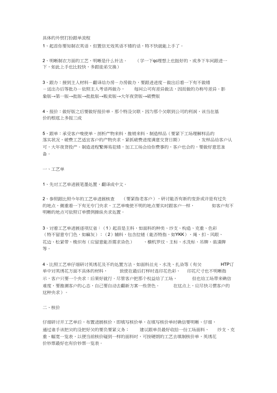 2023年详细的外贸服装跟单流程.docx_第1页