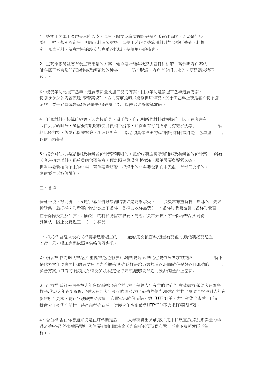 2023年详细的外贸服装跟单流程.docx_第2页