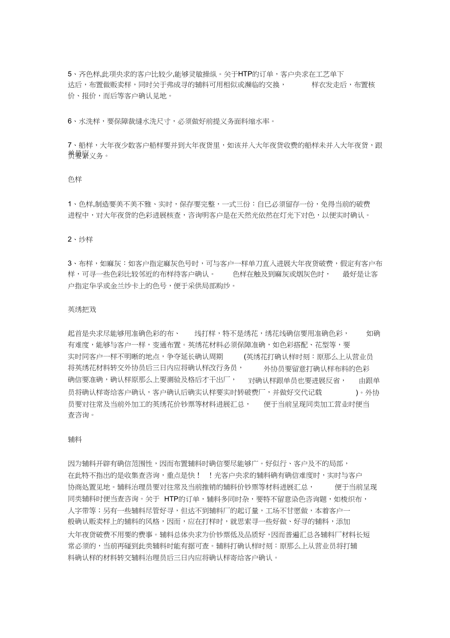 2023年详细的外贸服装跟单流程.docx_第3页