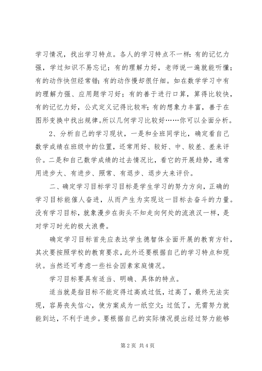 2023年小学的学习计划书.docx_第2页