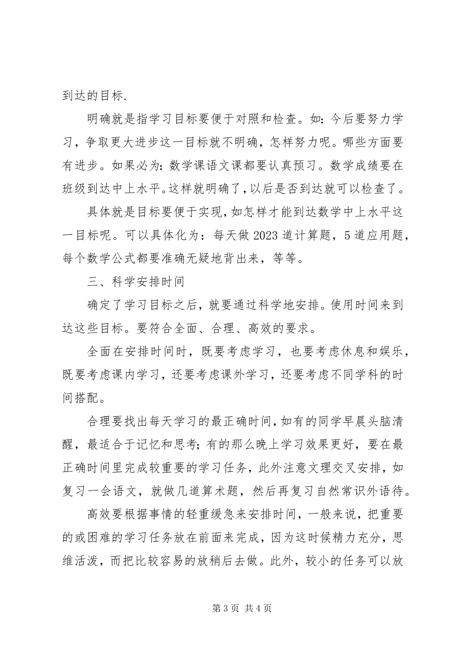 2023年小学的学习计划书.docx_第3页