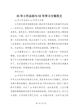 2023年工作总结与学习计划.docx