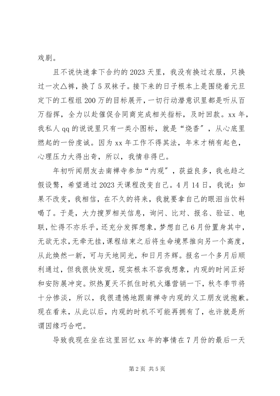 2023年工作总结与学习计划.docx_第2页