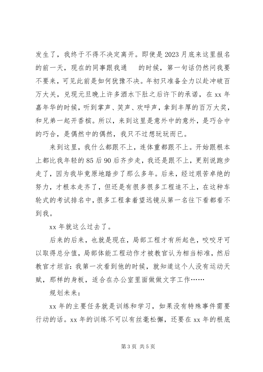 2023年工作总结与学习计划.docx_第3页