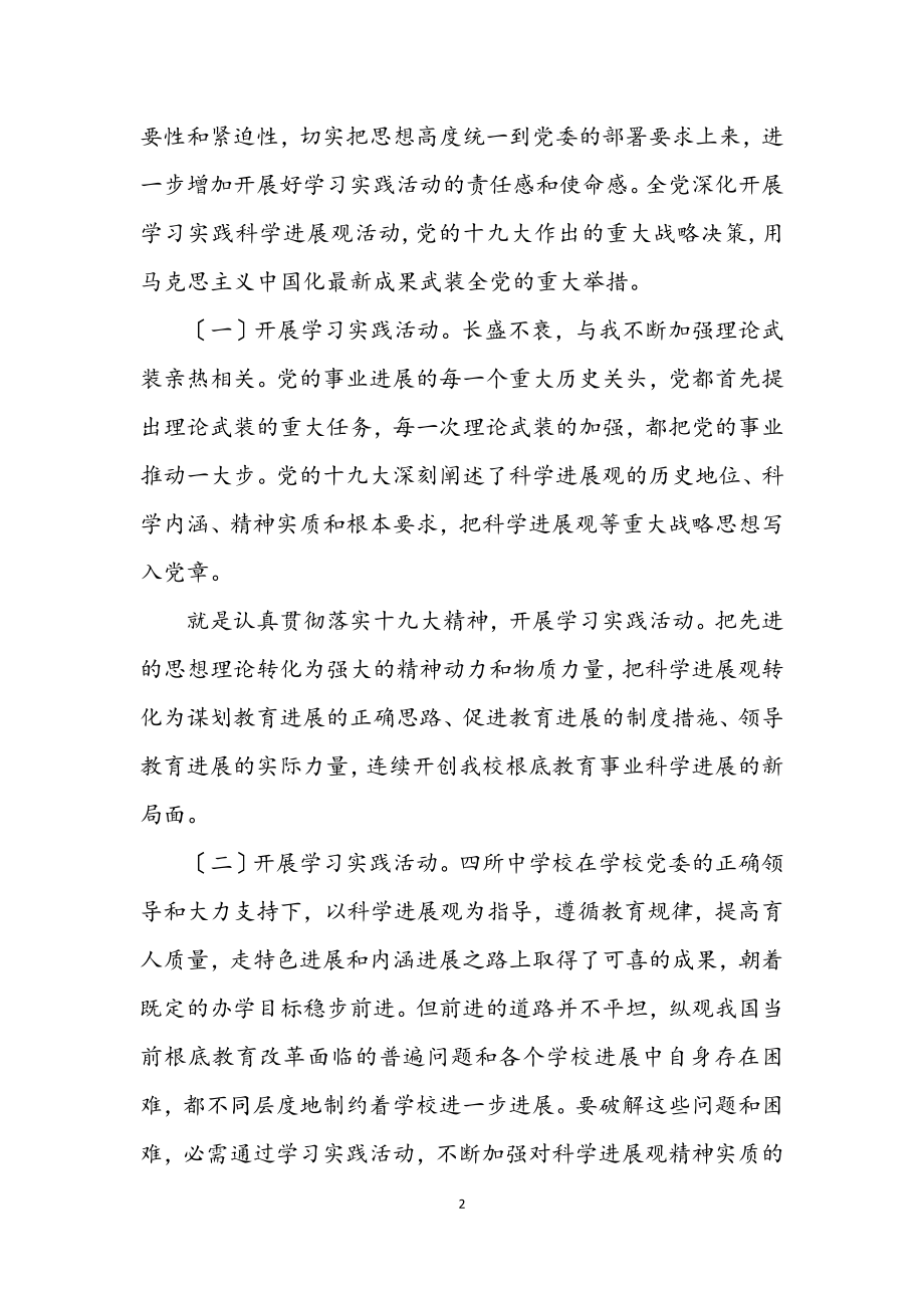 2023年基础教育学习科学发展观大会发言.docx_第2页