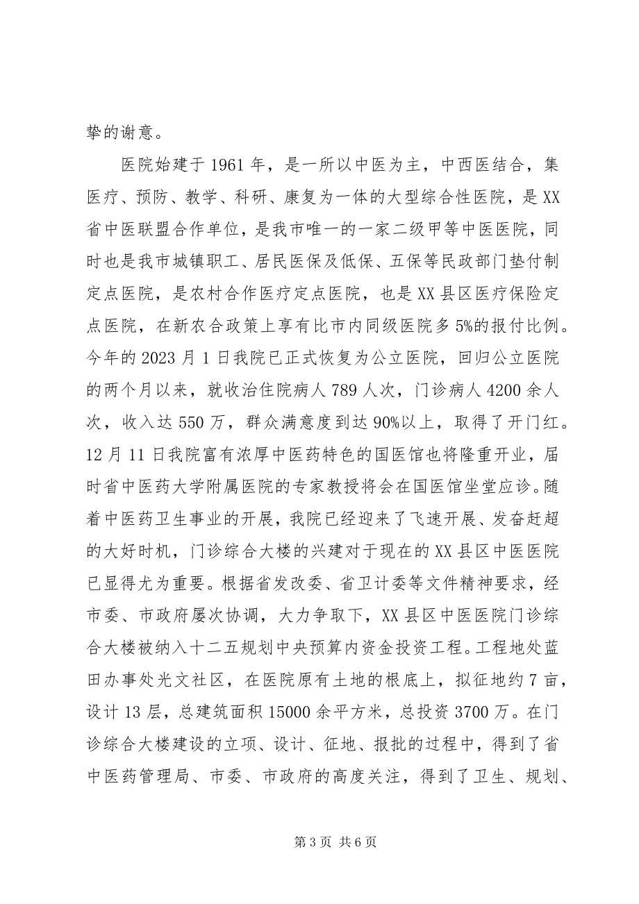 2023年医院奠基仪式院长致辞.docx_第3页