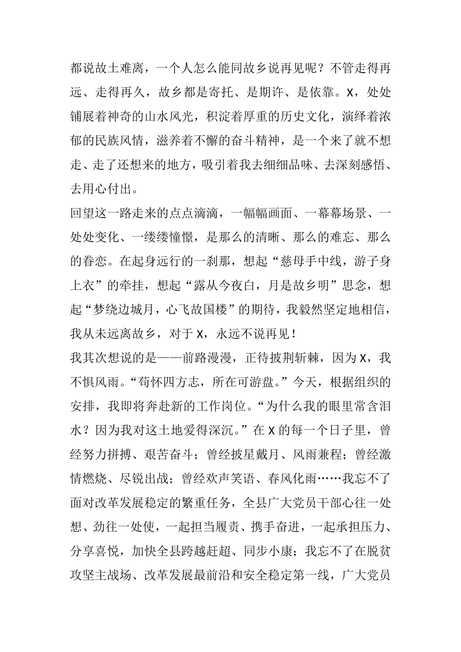 在离任X县委书记时的讲话.docx_第2页