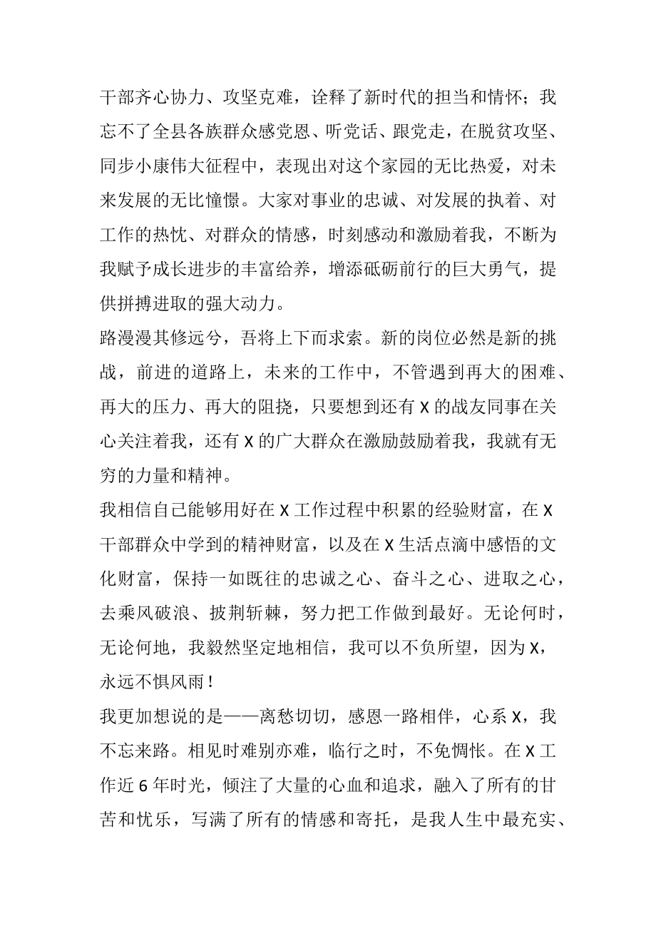 在离任X县委书记时的讲话.docx_第3页