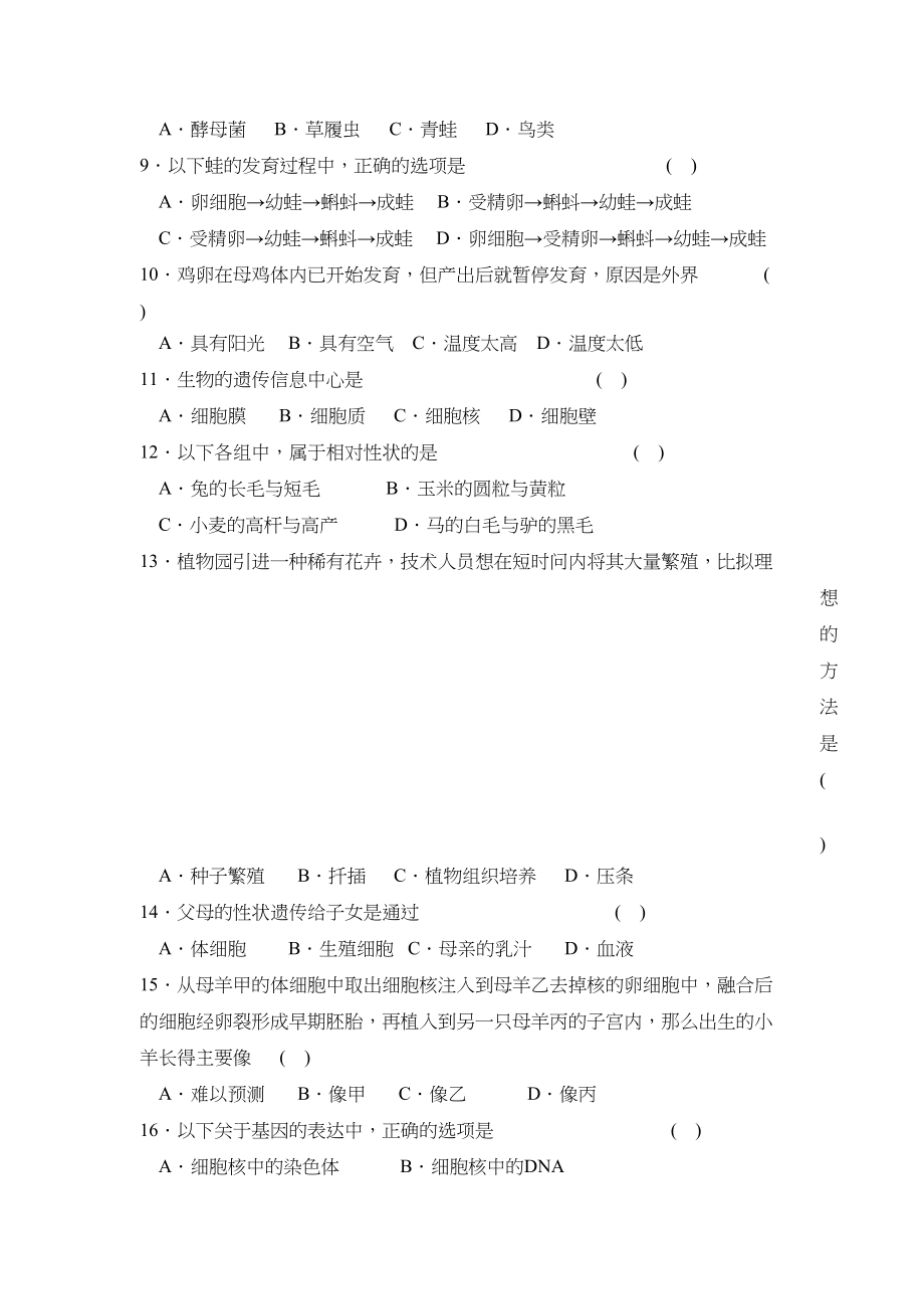 2023年度菏泽市郓城第一学期初二期中考试初中生物.docx_第2页