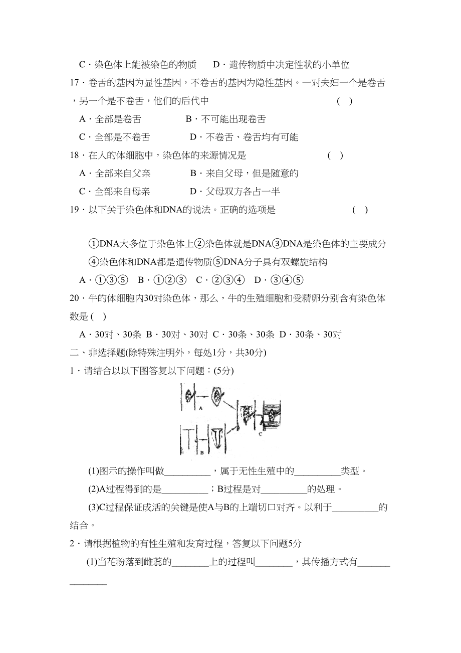 2023年度菏泽市郓城第一学期初二期中考试初中生物.docx_第3页