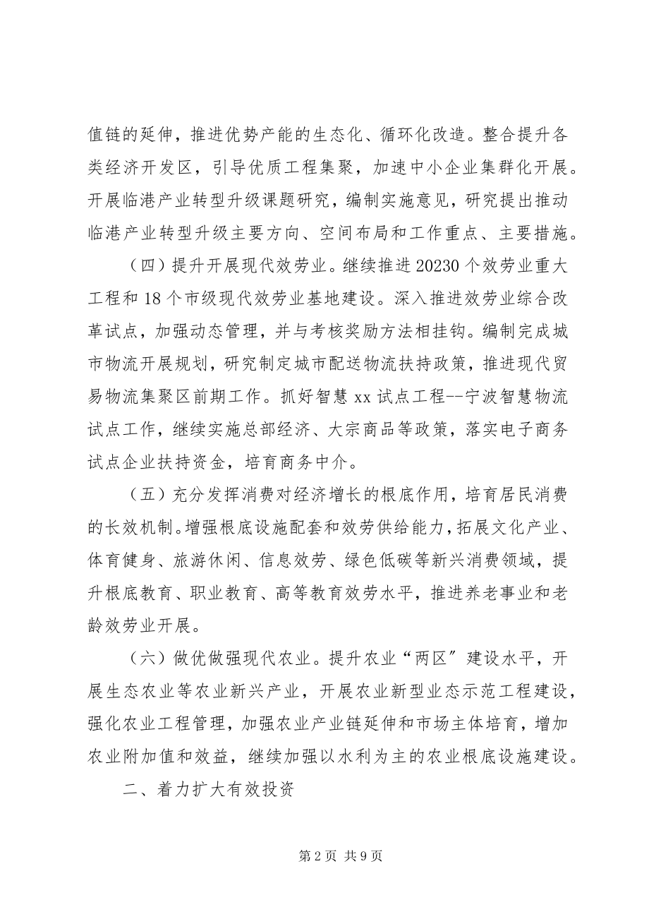 2023年市发展改革委年度工作要点.docx_第2页