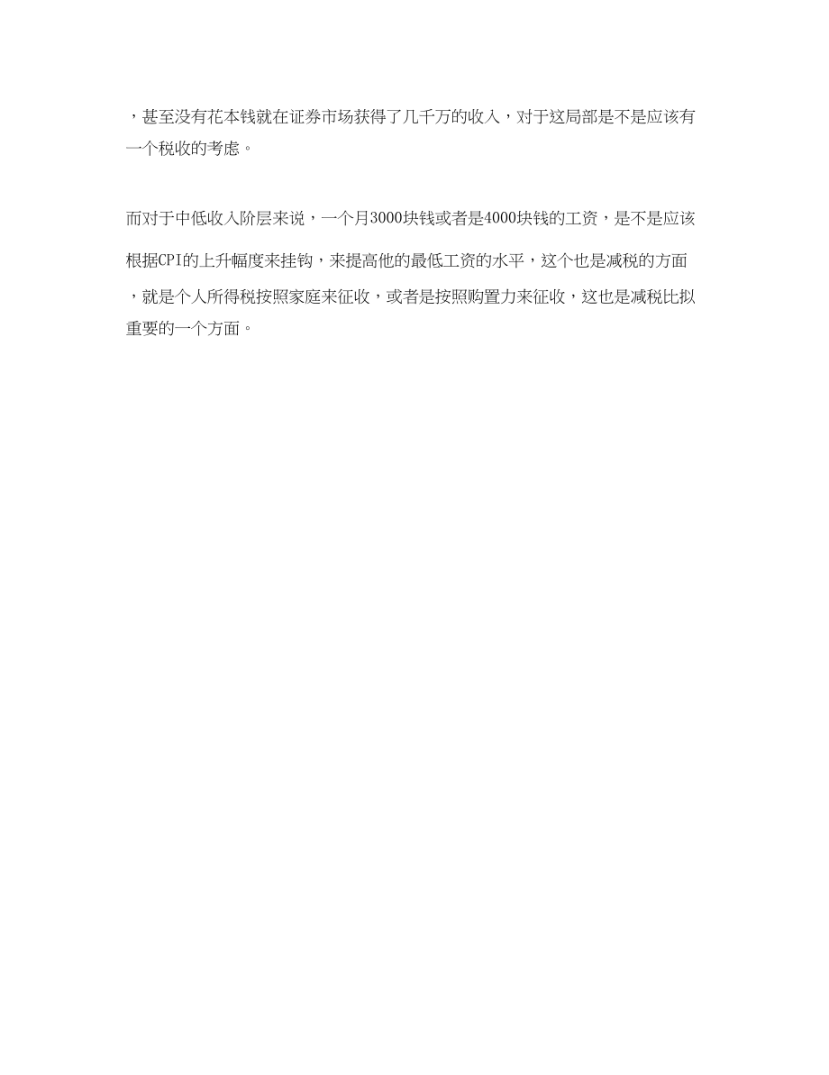 2023年两会心得体会收入分配问题.docx_第3页