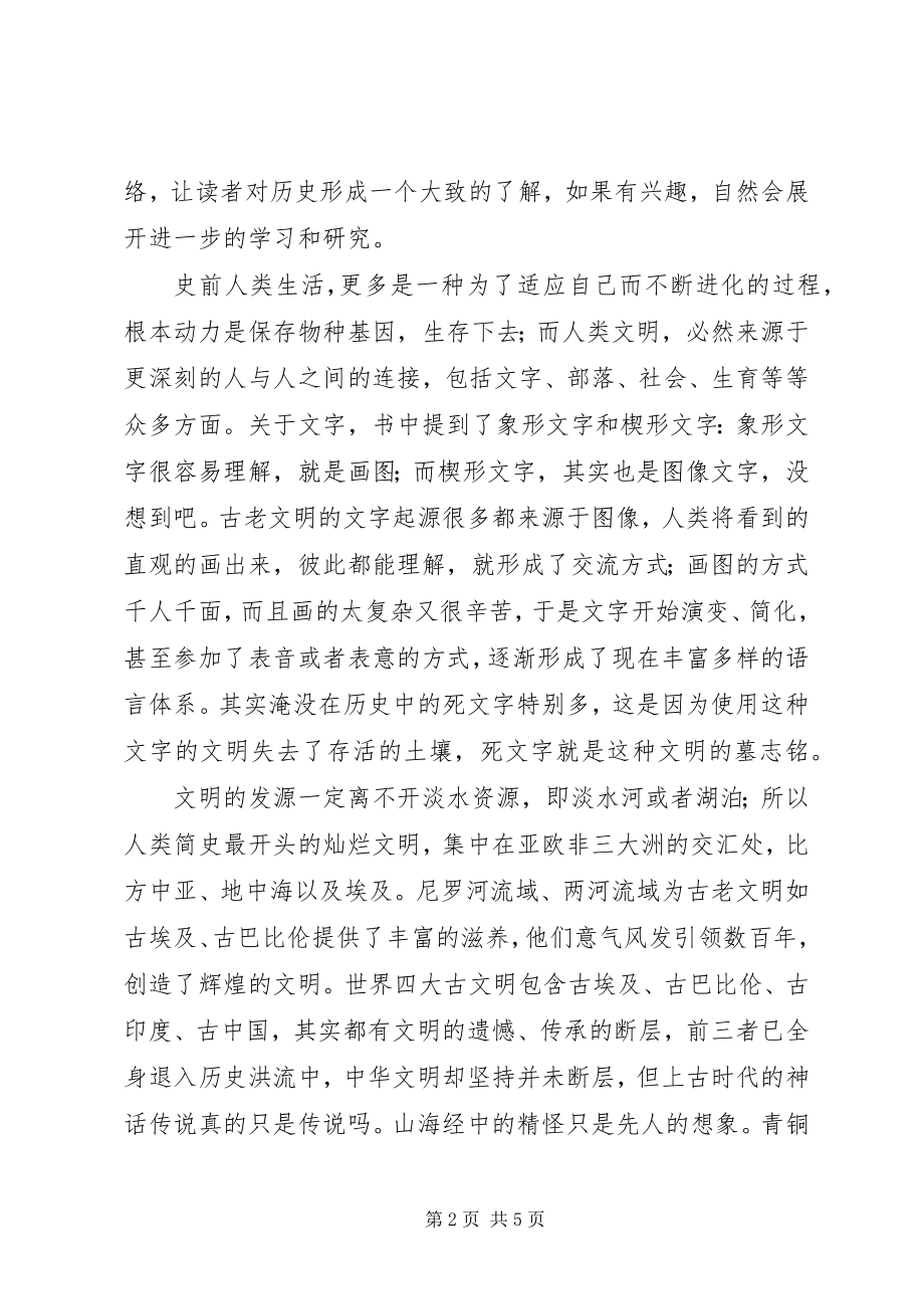 2023年读《给孩子的人类简史》有感某年字.docx_第2页