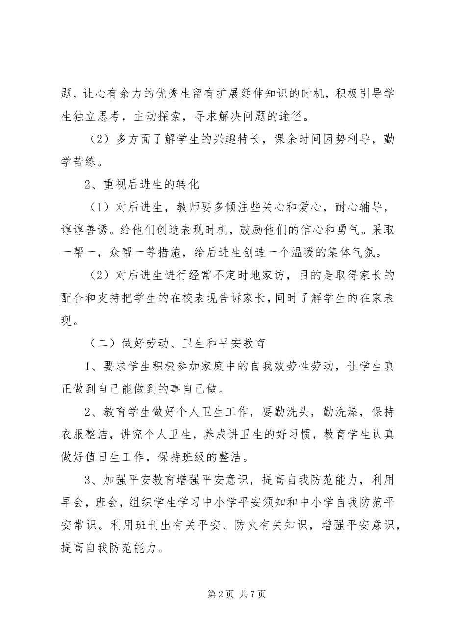 2023年班主任工作计划四年级新编.docx_第2页