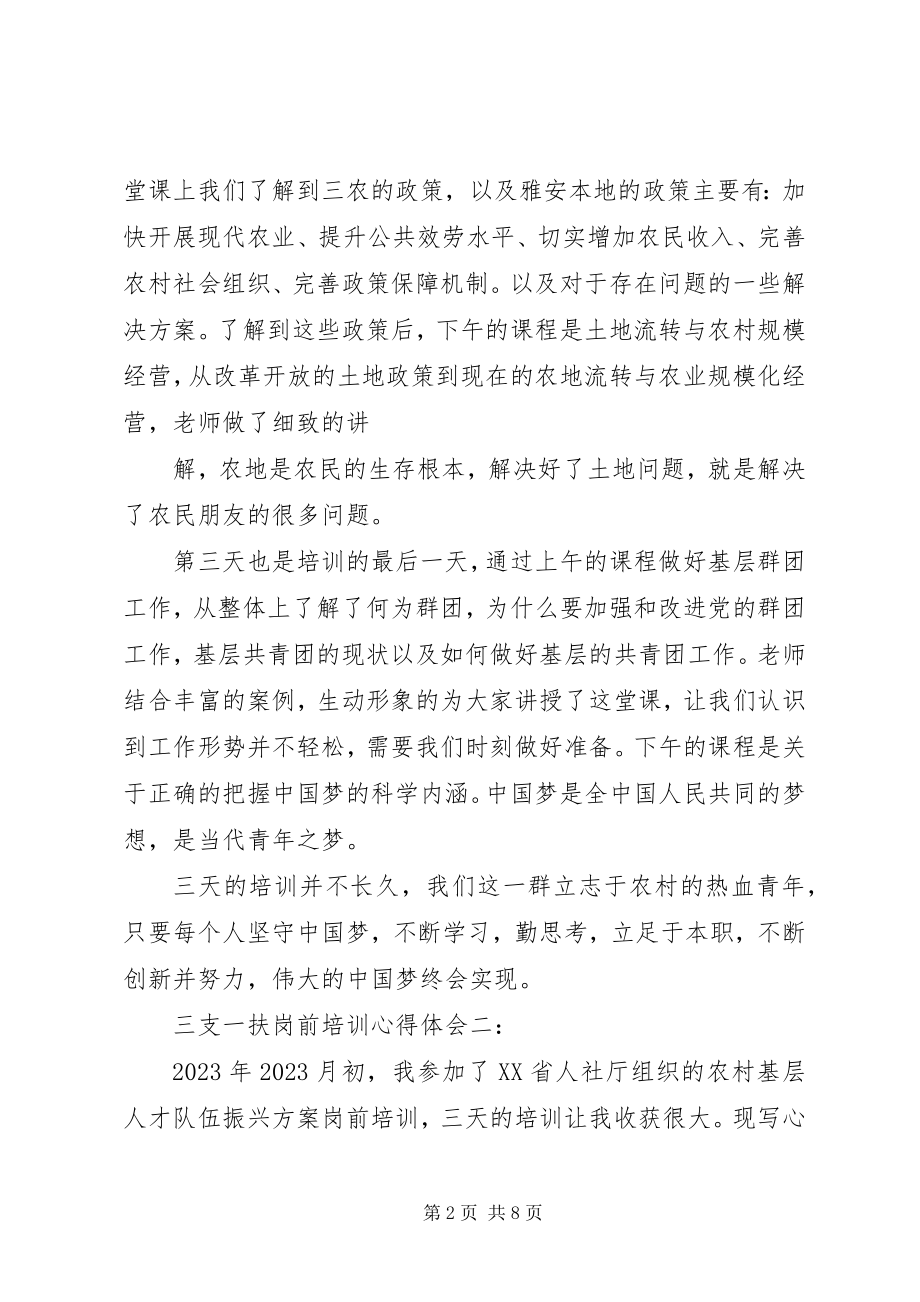 2023年三支一扶岗前培训心得体会3篇.docx_第2页