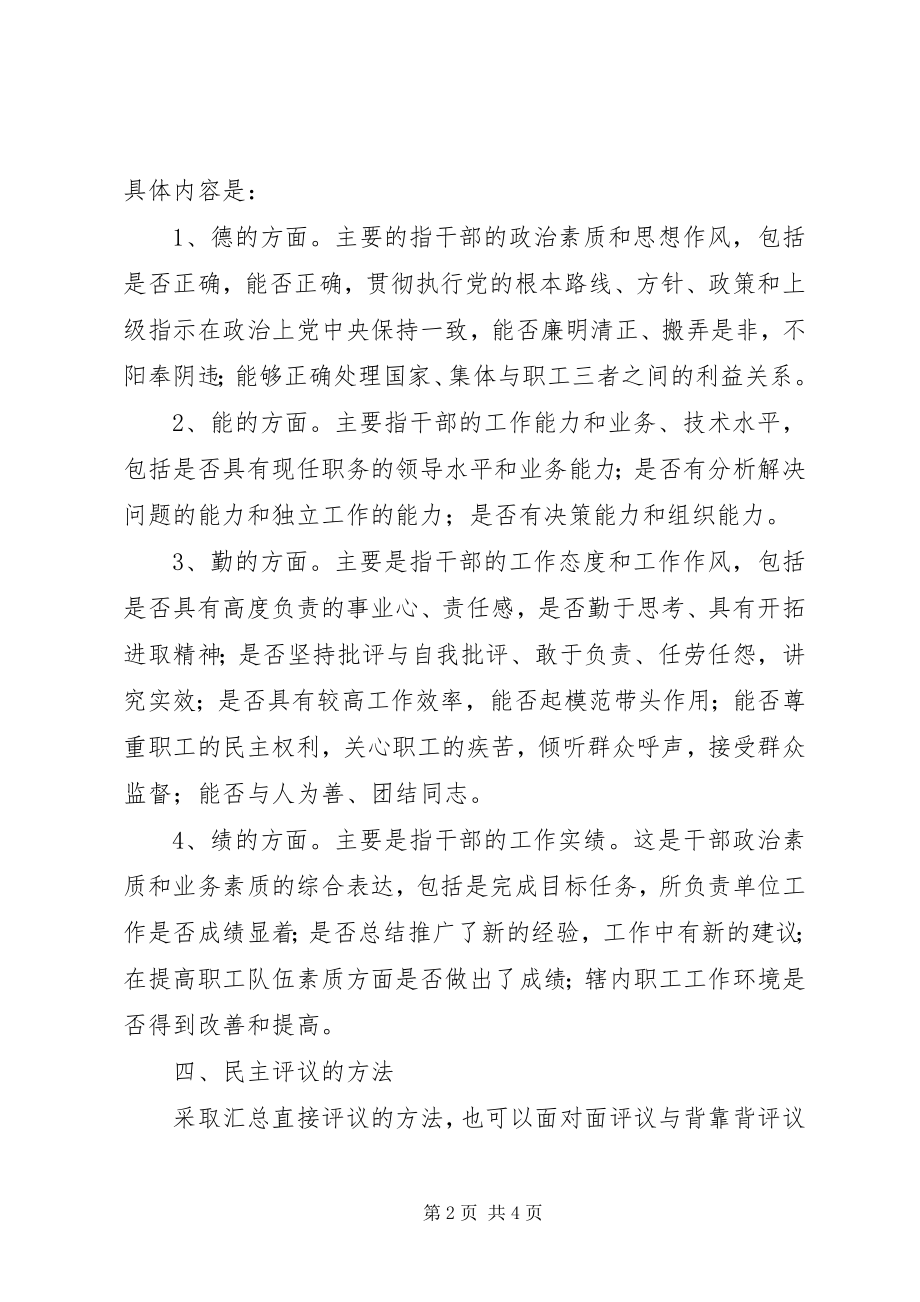 2023年浦溆一中民主评议干部制度实施办法.docx_第2页