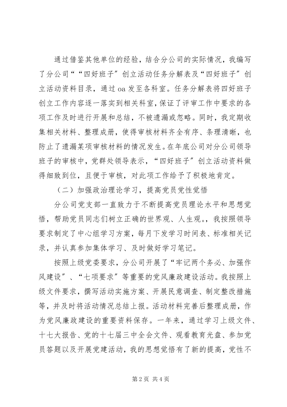 2023年办公室履职工作汇报新编.docx_第2页