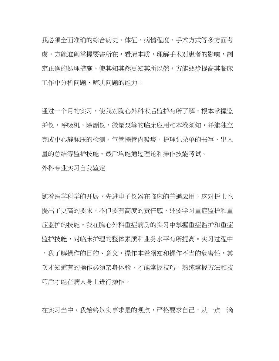 2023年医院普外科自我总结.docx_第3页