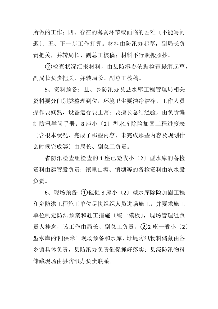 2023年水利局汛前防汛大检查工作布置会会议纪要.docx_第2页