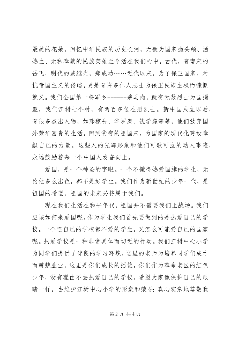 2023年热爱祖国努力学习演讲稿全文篇.docx_第2页