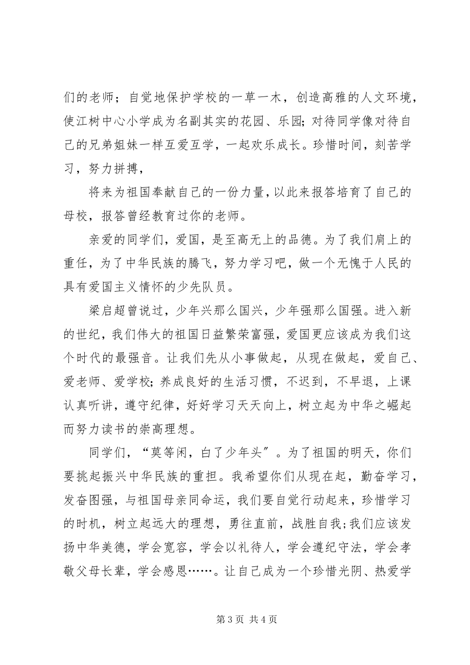 2023年热爱祖国努力学习演讲稿全文篇.docx_第3页