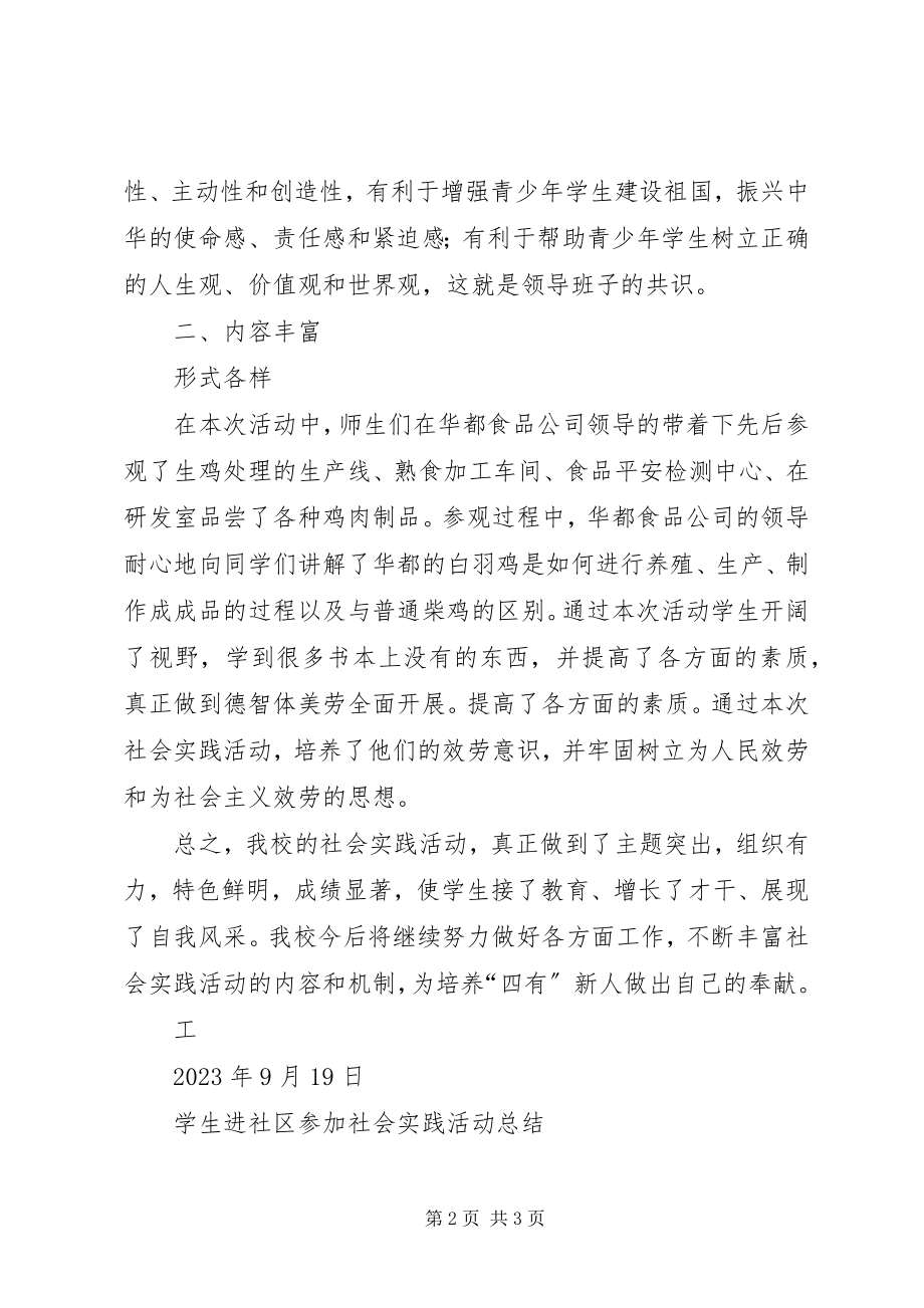 2023年校外实践活动总结.docx_第2页