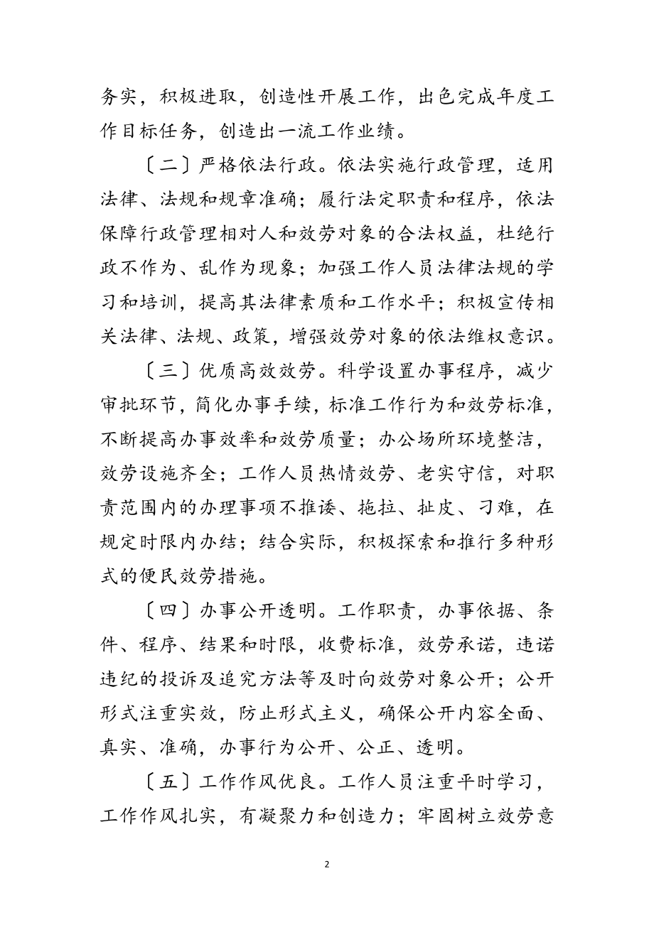 2023年优质服务窗口评比工作意见范文.doc_第2页